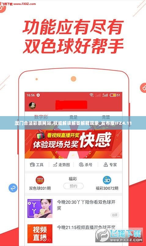 澳门合法彩票网站,权威解读解答解释现象_发布版IFZ4.11