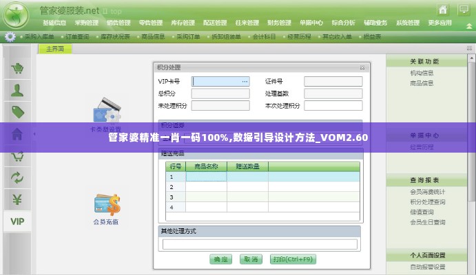 管家婆精准一肖一码100%,数据引导设计方法_VOM2.60