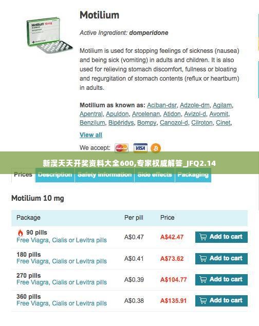 新澳天天开奖资料大全600,专家权威解答_JFQ2.14