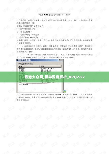 香港大众网,哲学深度解析_NPQ2.57