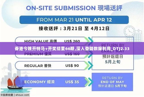 香港今晚开特马+开奖结果66期,深入登降数据利用_DTJ2.33