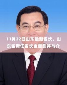 山东省新任省长全面测评与介绍，最新省长上任动态及展望