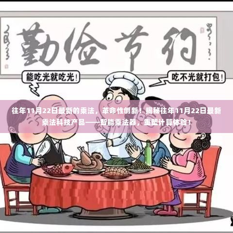 揭秘智能乘法器，重塑计算体验的革命性创新科技产品！