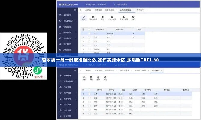 管家婆一肖一码取准确比必,操作实践评估_环境版TBE1.68