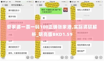 管家婆一票一码100正确张家港,实际调研解析_明亮版BKD1.59