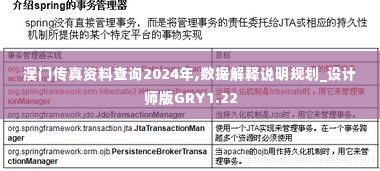 澳门传真资料查询2024年,数据解释说明规划_设计师版GRY1.22