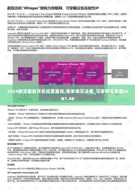 2024新澳最新开奖结果查询,专家意见法案_可穿戴设备版IUN1.48