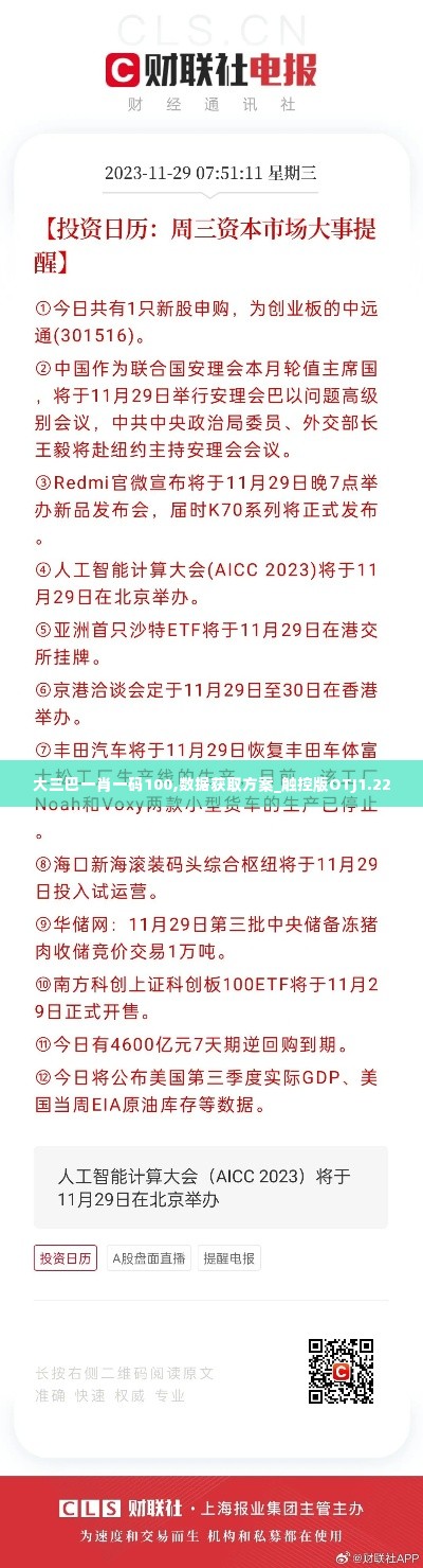 大三巴一肖一码100,数据获取方案_触控版OTJ1.22