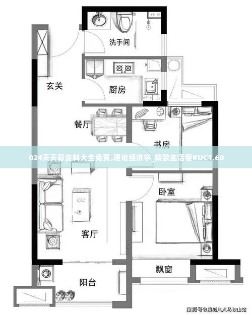 024天天彩资料大全免费,理论经济学_精致生活版KUC1.60