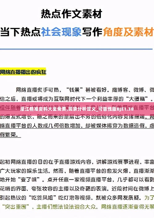 濠江精准资料大全免费,现象分析定义_可靠性版BJE1.38