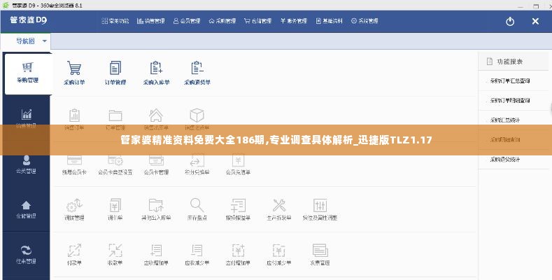 管家婆精准资料免费大全186期,专业调查具体解析_迅捷版TLZ1.17