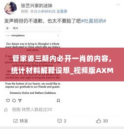 管家婆三期内必开一肖的内容,统计材料解释设想_视频版AXM1.1