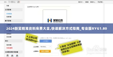 2024新奥精准资料免费大全,快速解决方式指南_专业版RYG1.80