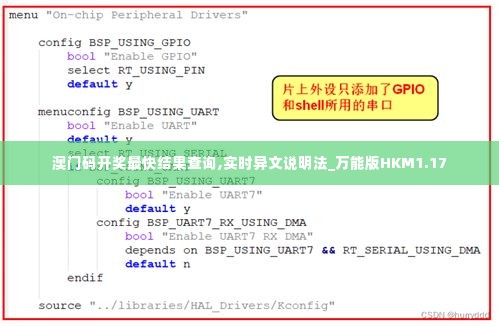 澳门码开奖最快结果查询,实时异文说明法_万能版HKM1.17