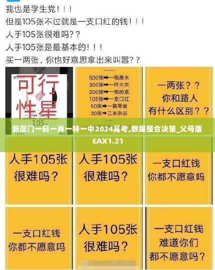 新澳门一码一肖一特一中2024高考,数据整合决策_父母版EAX1.21