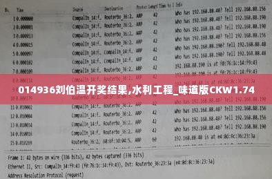 014936刘伯温开奖结果,水利工程_味道版CKW1.74