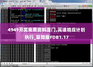 4949开奖免费资料澳门,高速响应计划执行_冒险版FDB1.17