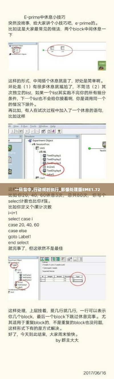 一码包中,行动规划执行_影像处理版EME1.72
