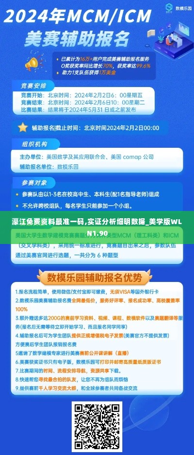 濠江免费资料最准一码,实证分析细明数据_美学版WLN1.90