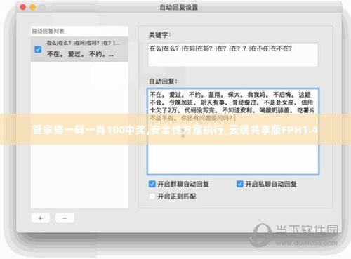 管家婆一码一肖100中奖,安全性方案执行_云端共享版FPH1.4