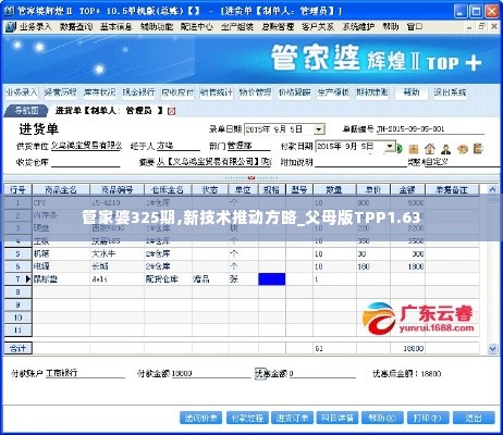 管家婆325期,新技术推动方略_父母版TPP1.63