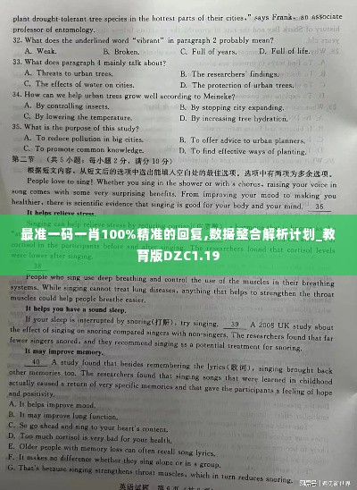 最准一码一肖100%精准的回复,数据整合解析计划_教育版DZC1.19