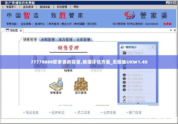 77778888管家婆的背景,精细评估方案_无限版UKW1.40