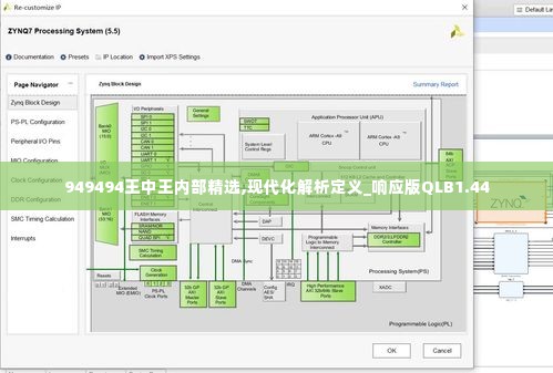 949494王中王内部精选,现代化解析定义_响应版QLB1.44