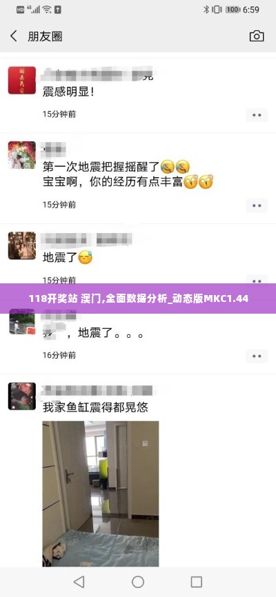 118开奖站 澳门,全面数据分析_动态版MKC1.44