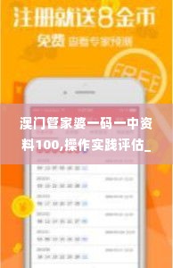 澳门管家婆一码一中资料100,操作实践评估_游戏版CAV1.4