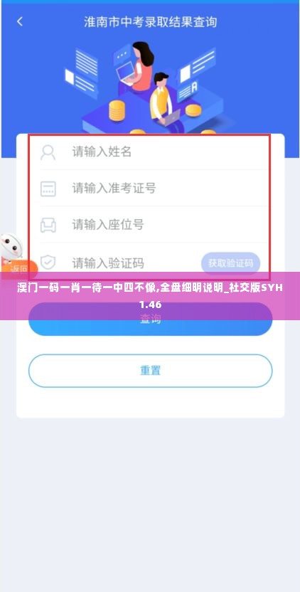 澳门一码一肖一待一中四不像,全盘细明说明_社交版SYH1.46