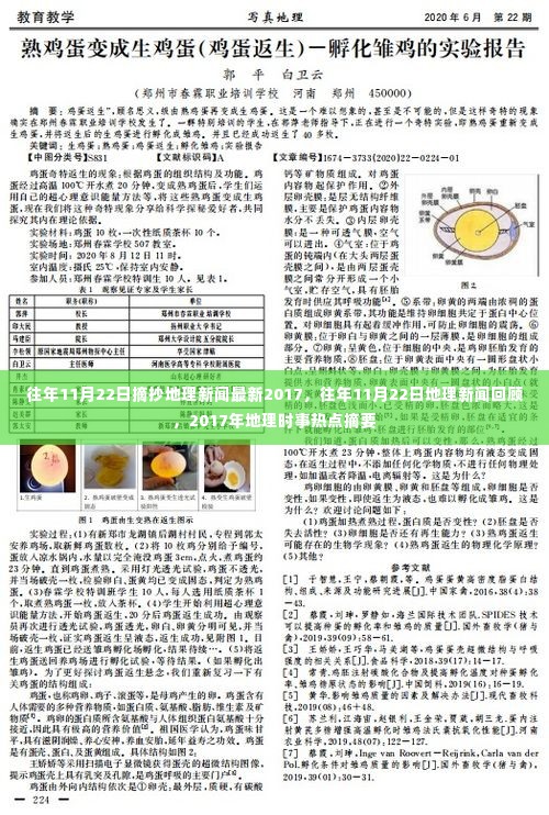 历年11月22日地理新闻回顾与2017年地理时事热点摘要