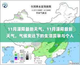 气候变迁下的生活洞察与个人立场，11月溧阳最新天气预报