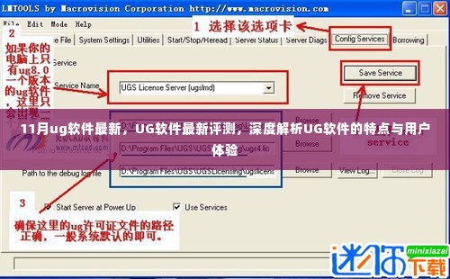 UG软件最新评测及深度解析，特点与用户体验深度探讨