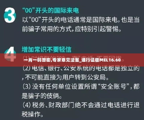 一肖一码泄密,专家意见法案_通行证版MEL16.60