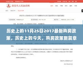 历史上的今天，新购房政策开启自信与成就之旅，2017年购房政策新篇章揭晓！