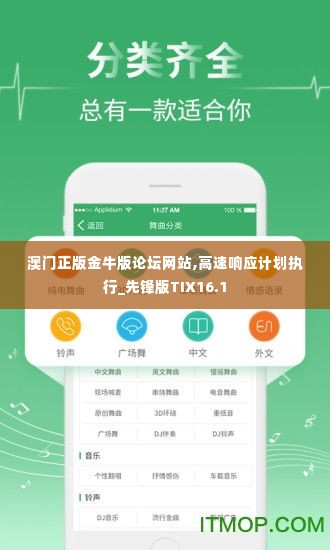 澳门正版金牛版论坛网站,高速响应计划执行_先锋版TIX16.1