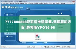 7777888888管家精准管家婆,数据驱动方案_跨界版YPQ16.98