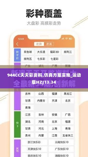 944CC天天彩资料,仿真方案实施_运动版HZJ13.34