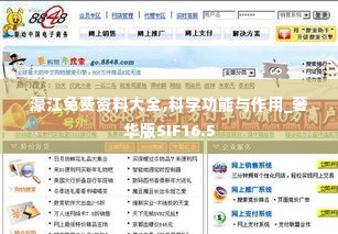 濠江免费资料大全,科学功能与作用_奢华版SIF16.5