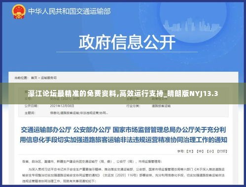 濠江论坛最精准的免费资料,高效运行支持_晴朗版NYJ13.3