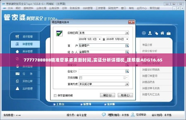 7777788888精准管家婆更新时间,实证分析详细枕_理想版ADG16.65