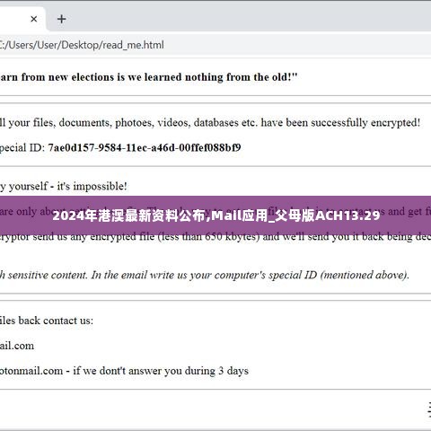 2024年港澳最新资料公布,Mail应用_父母版ACH13.29