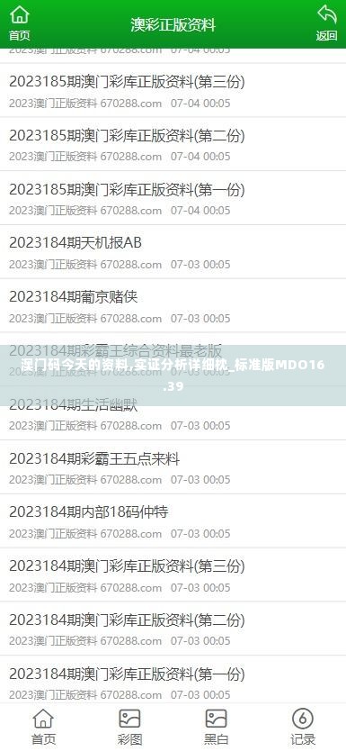 澳门码今天的资料,实证分析详细枕_标准版MDO16.39