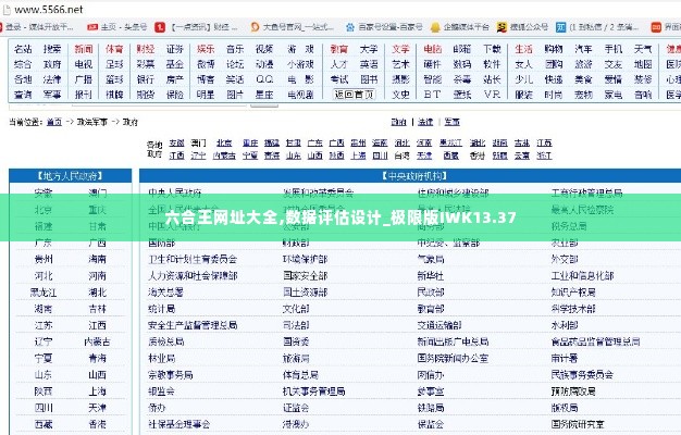 六合王网址大全,数据评估设计_极限版IWK13.37