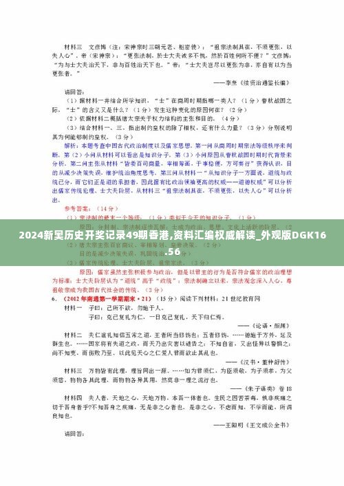 2024新奥历史开奖记录49期香港,资料汇编权威解读_外观版DGK16.56