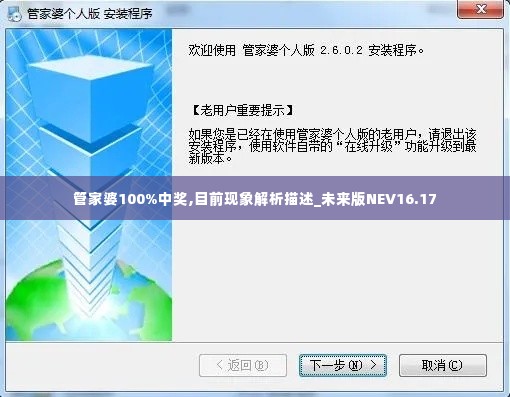 管家婆100%中奖,目前现象解析描述_未来版NEV16.17