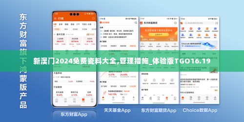 新澳门2024免费瓷料大全,管理措施_体验版TGO16.19