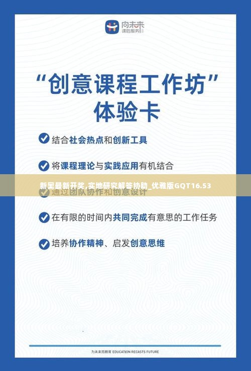 新奥最新开奖,实地研究解答协助_优雅版GQT16.53