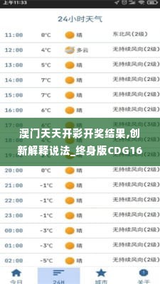 澳门天天开彩开奖结果,创新解释说法_终身版CDG16.38